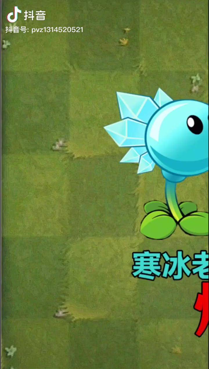 【pvz沙雕配音】寒冰老弟和豌豆射手的争宠记(上)摸摸鱼 机枪_摸摸鱼