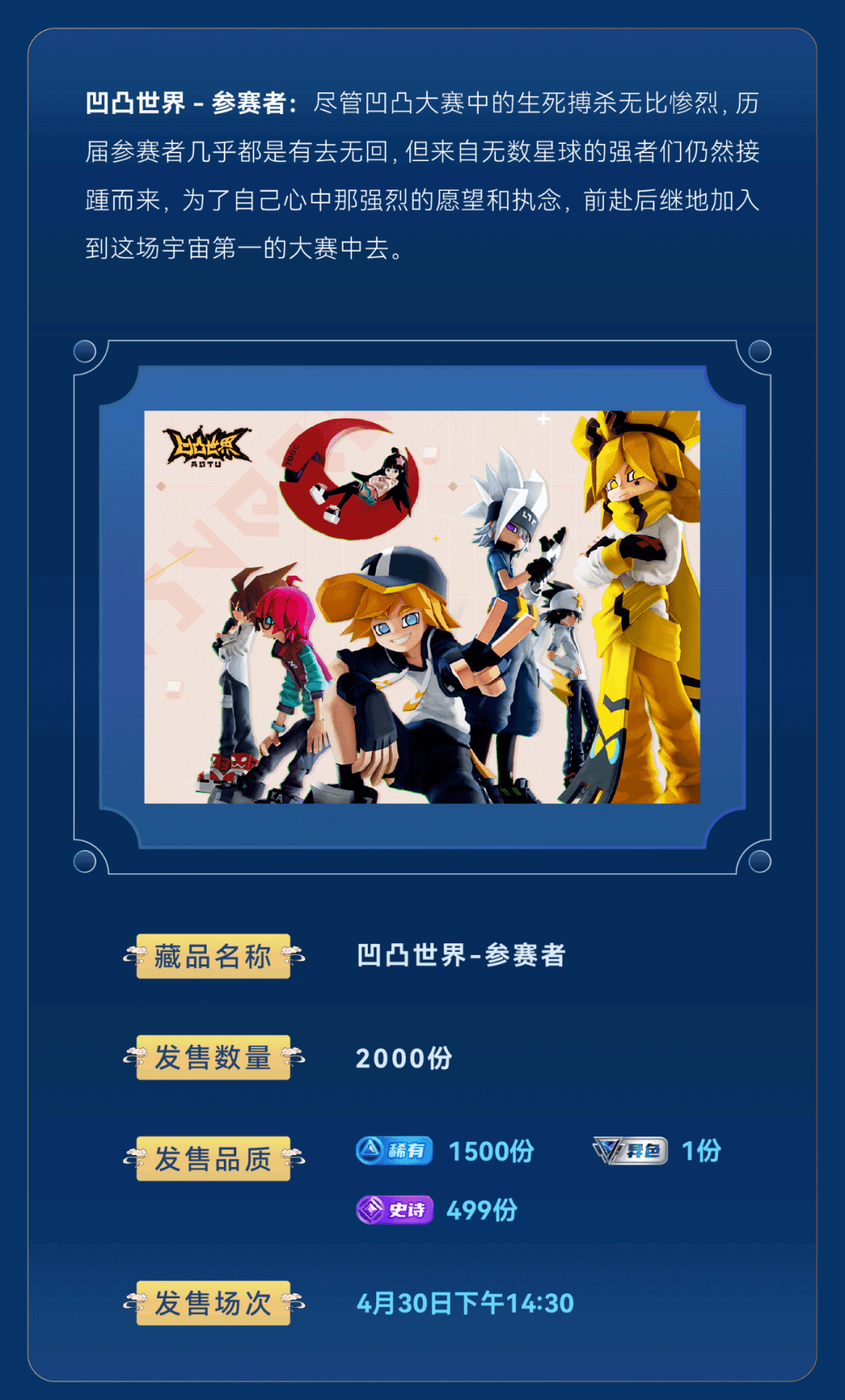 国漫数藏嘉年华丨凹凸世界第一季4月30日发售