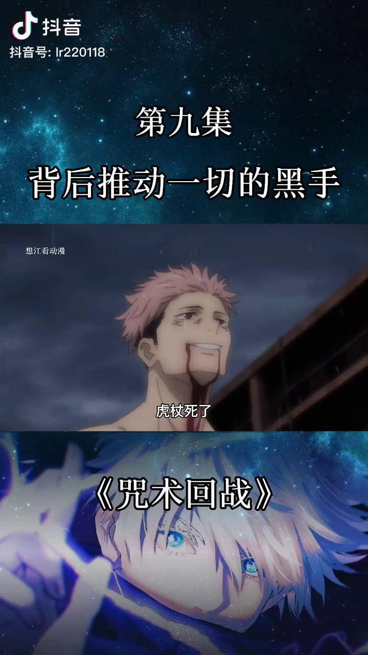 虎杖s了,愤怒的五条悟悲伤的众人 想江看动漫 咒术回战 二次元原创
