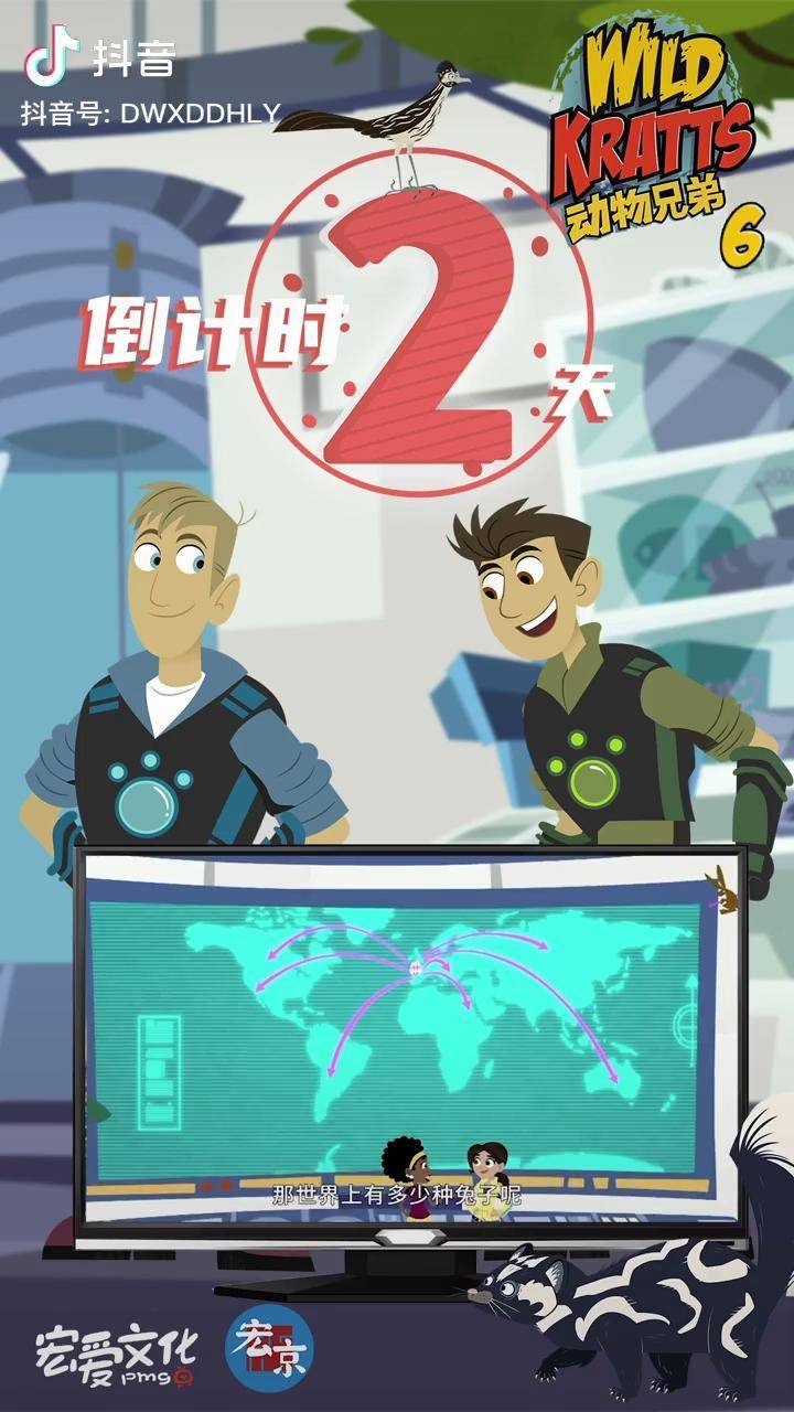 动物兄弟第六季来啦就在12月30号全网开播不见不散萌知计划科普知识抖