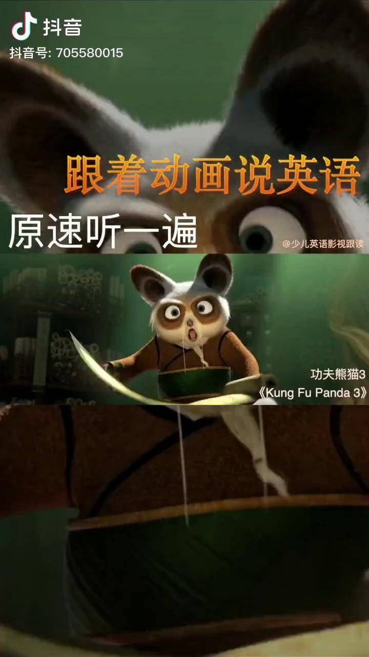 等等英语配音看动画学英语动画片少儿英语日常口语功夫熊猫3