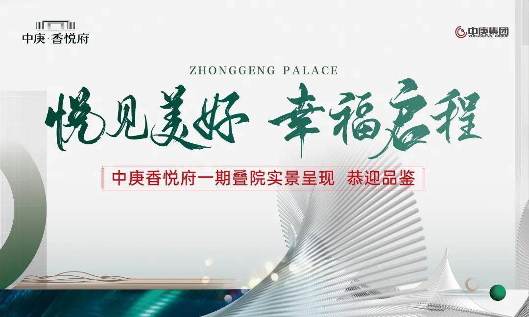 幸福加速度 | 中庚香悦府一期叠院实景璀璨绽放_生活_连江_业主