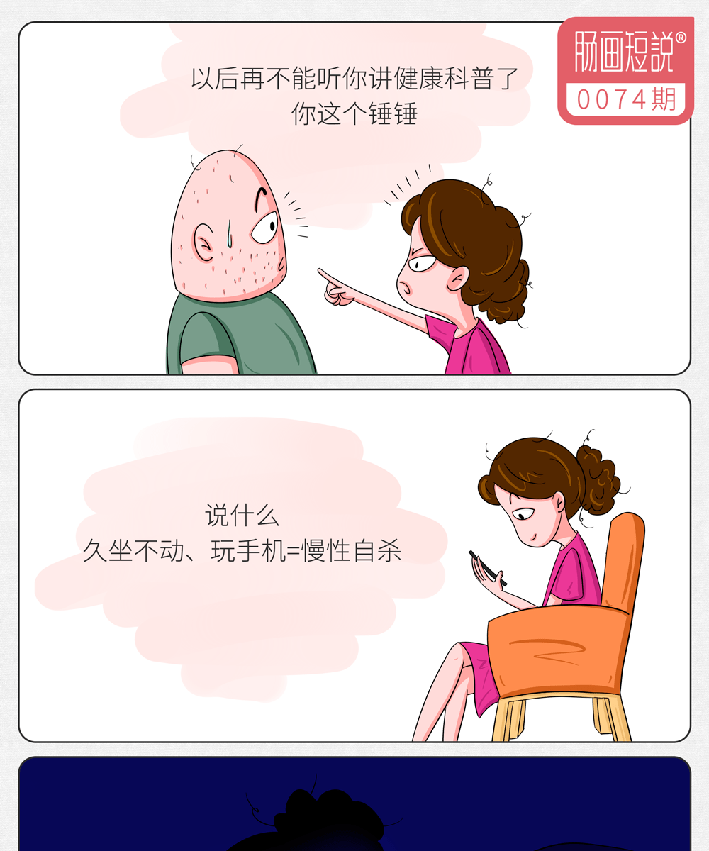 肠画短说:久坐,如何搞坏你的心血管