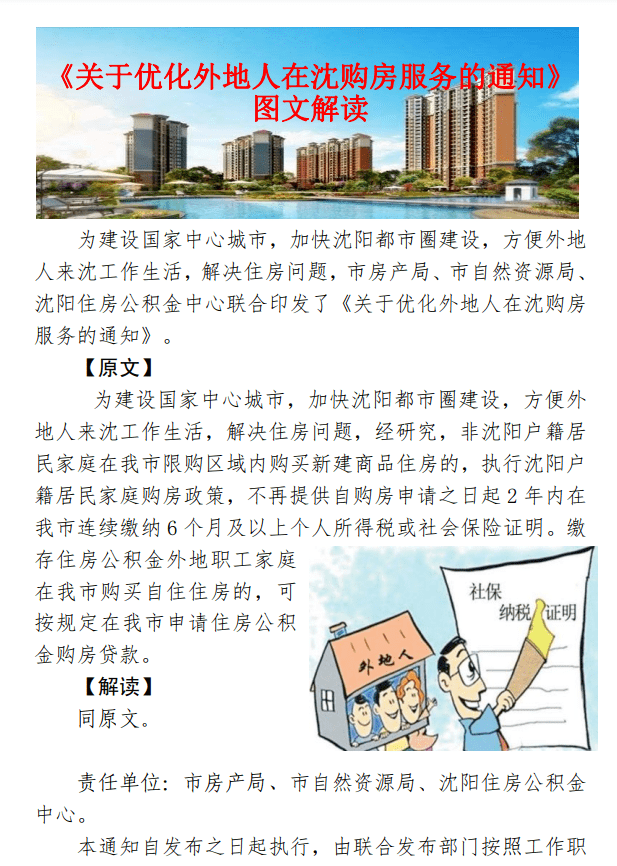 楼市又有大消息！两座特大城市同日官宣，购房政策有调整_沈阳市_住房_户籍