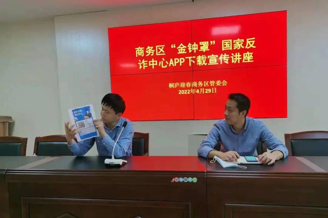 注册微信"金钟罩"小程序,安装"国家反诈中心"app,我们在行动_宣传