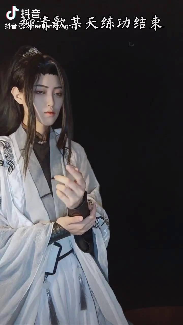 生而为直真的很抱歉cos渣反柳清歌冰秋