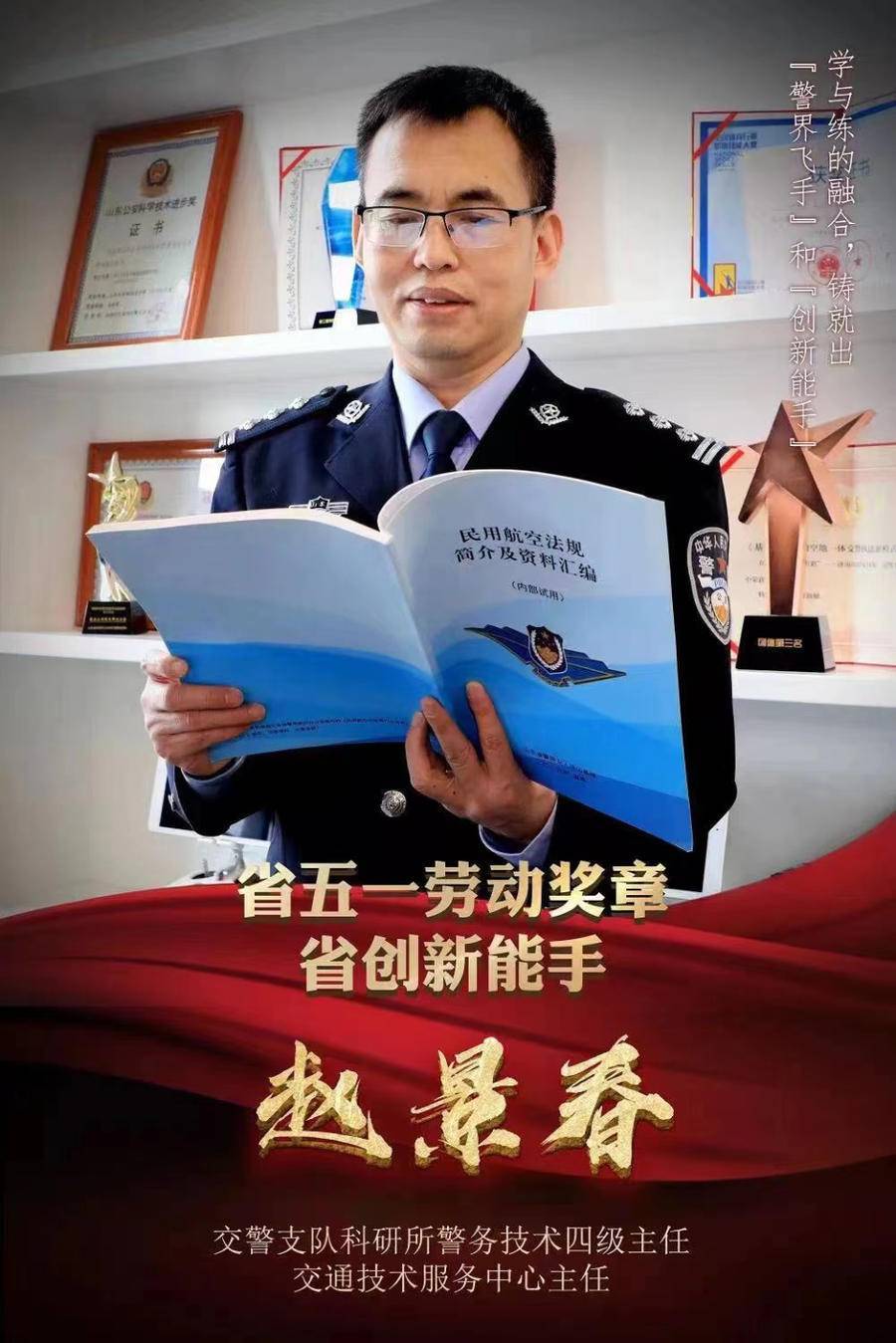 济南交警队里的这些榜样值得学习