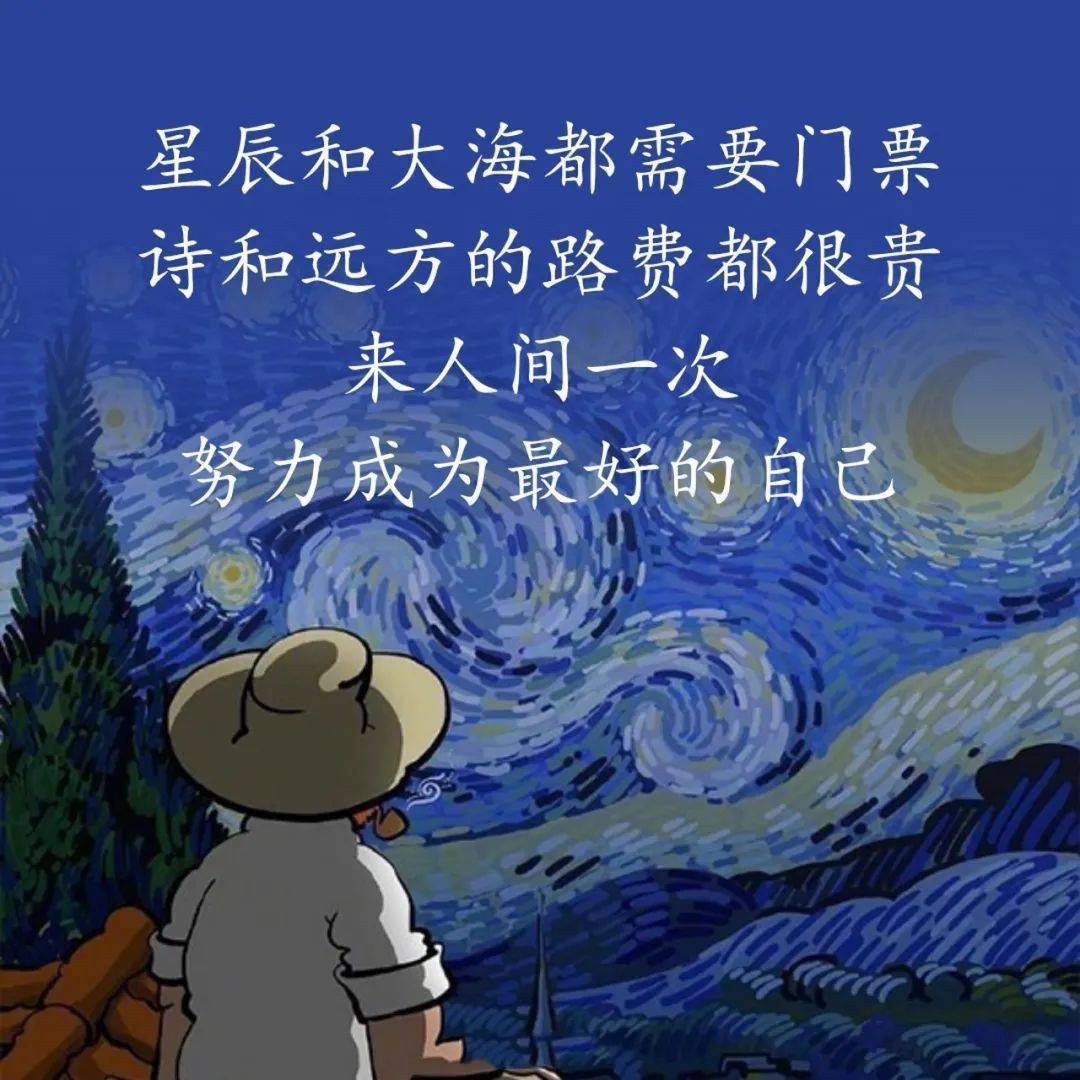 詩和遠方的唯美一段話_星辰_門票_大海