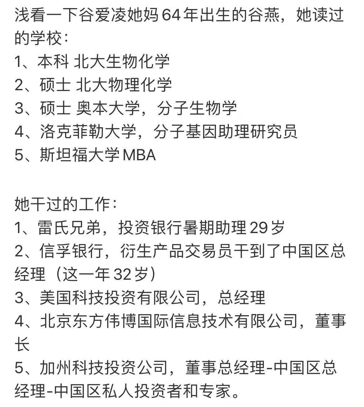 谷爱凌妈妈学业和工作履历全曝光！精英中的精英，成就不亚于女儿