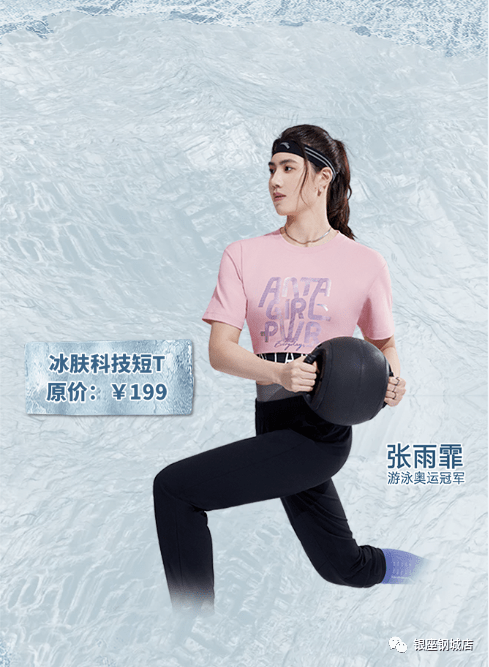 银座钢城店安踏冰肤科技t亮相