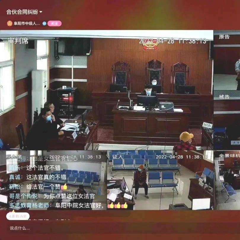 临泉庭审,现场直播!_司法_合伙_清算