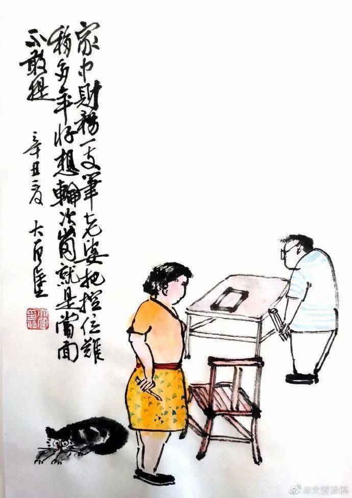 漫画打油诗我怕老婆太精辟了看10遍都不够