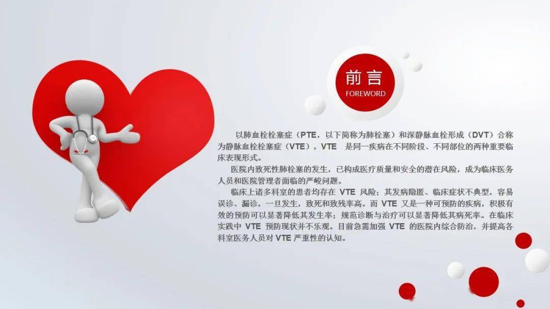 pptvte的防治及护理