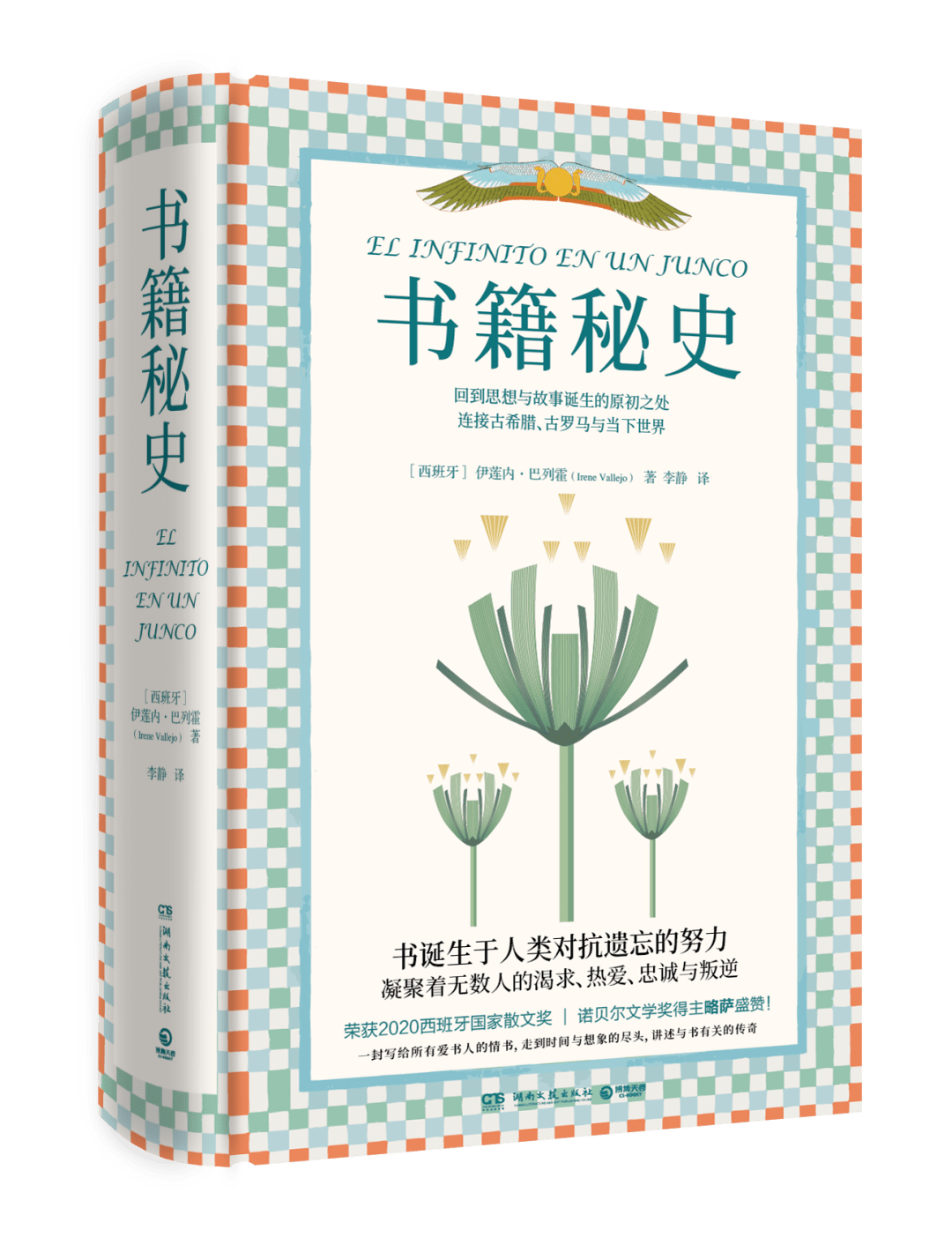 赠书| 书籍秘史:比毁灭更可怕的是遗忘_记忆_人类_清单