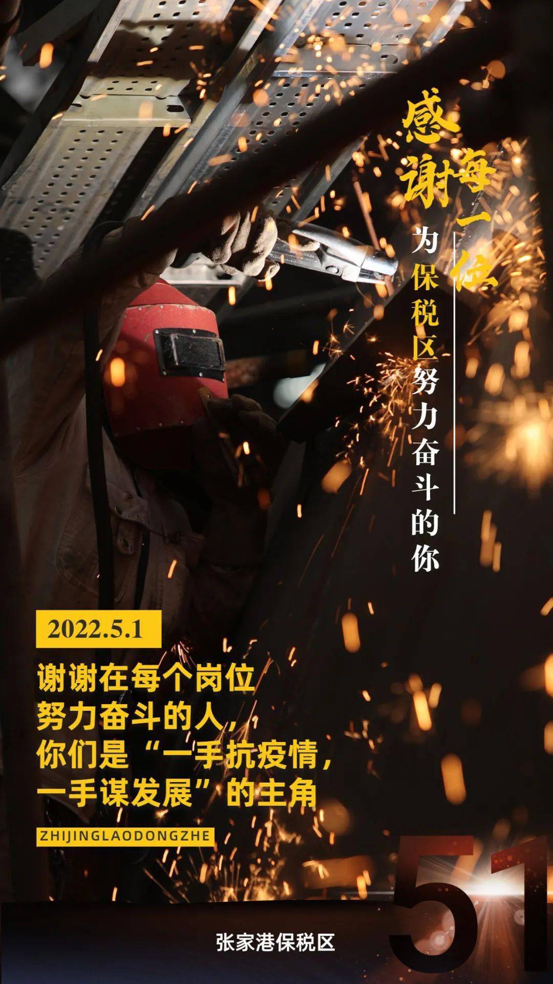 感谢每一位为保税区努力奋斗的你