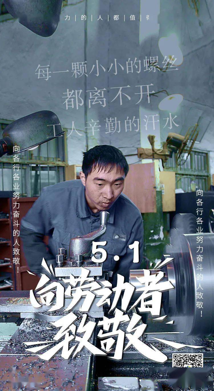 五一劳动节向海盐各行各业努力奋斗的人致敬