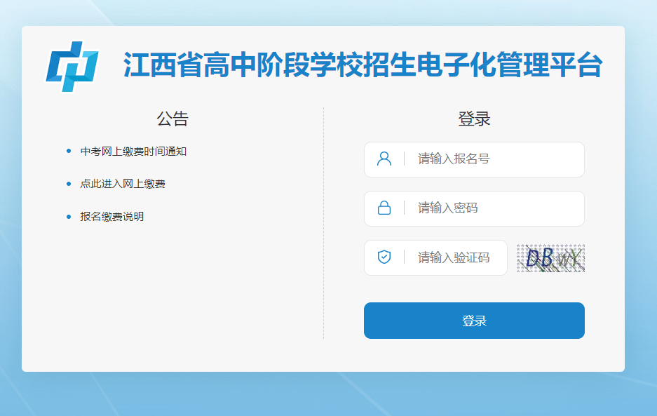 cn)首页,点击"初中学业水平考试网上缴费入口;或者进入江西省高中