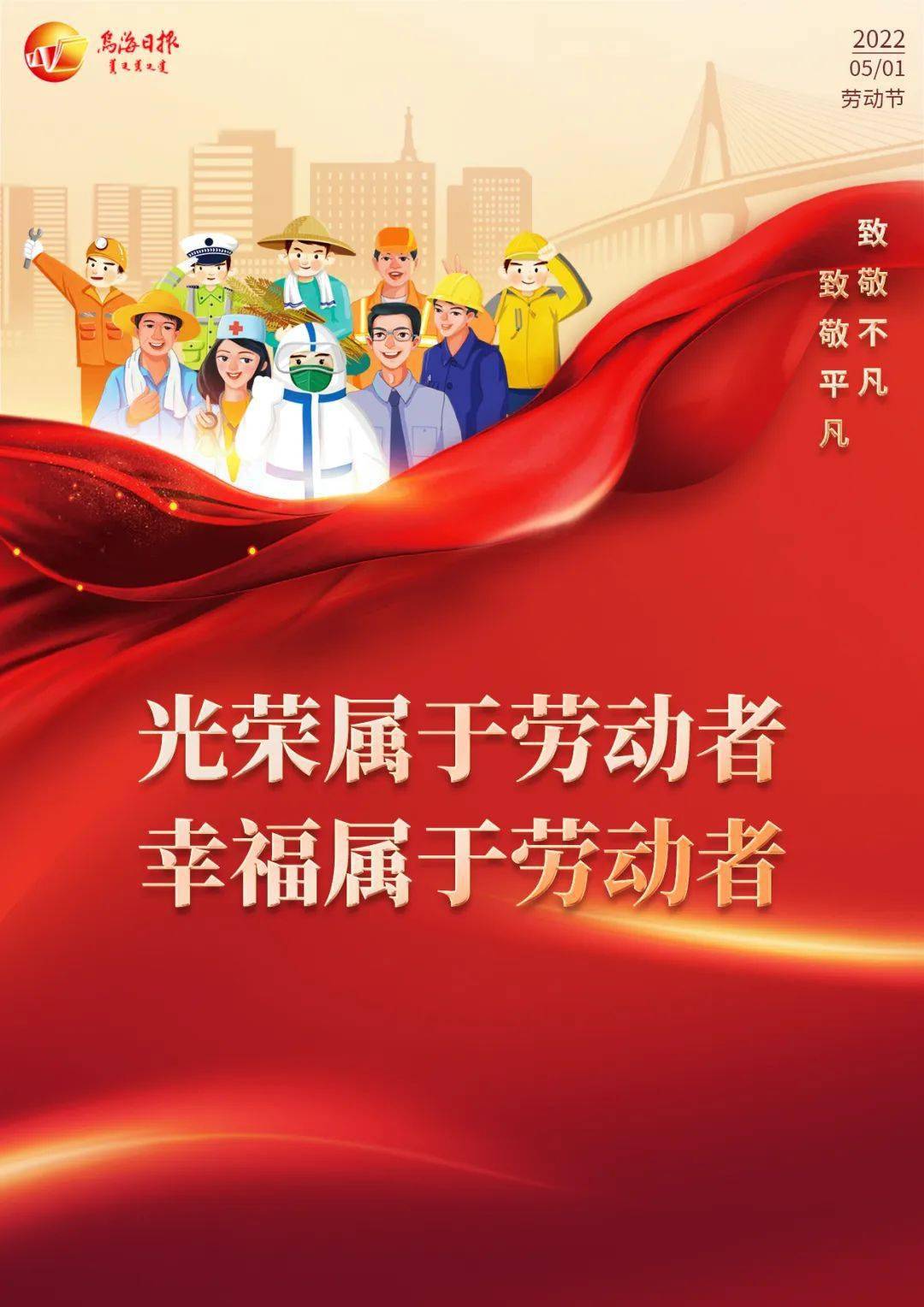 海报劳动创造幸福实干成就伟业