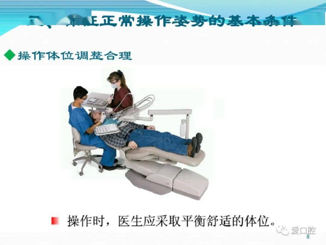 口腔四手操作技术详解