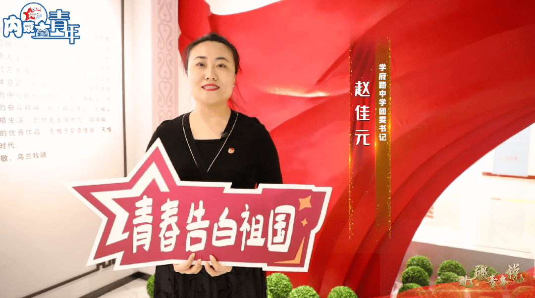 北疆青年说五四特辑丨呼伦贝尔青年说_内蒙古_团委书记_意识