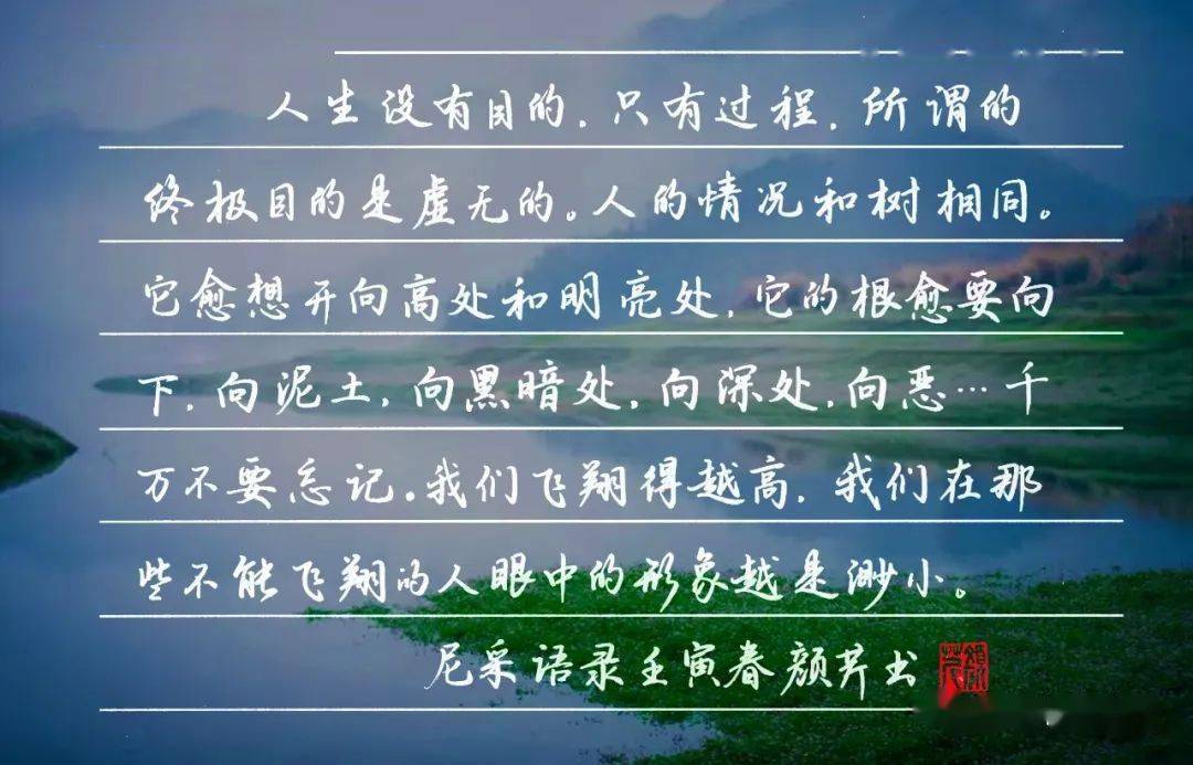 手抄经典 || 第339期--尼采语录《目的与过程》_常著新_朱泓嘉_图片