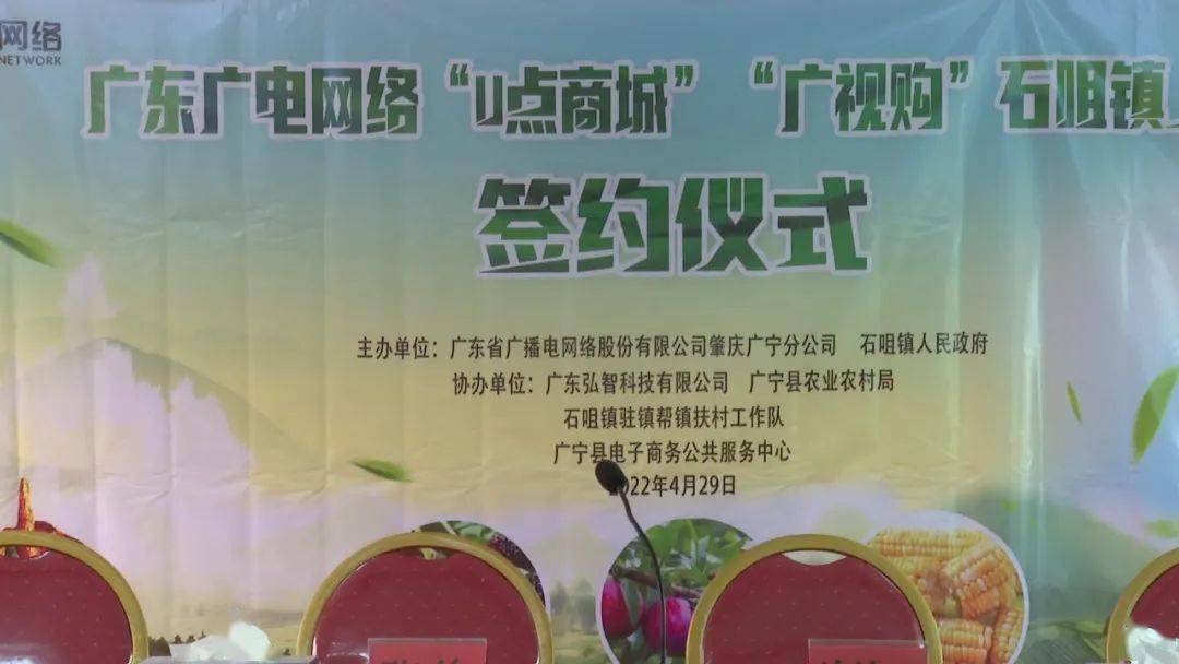 智慧广电网络平台 开启广宁农产品销售新格局