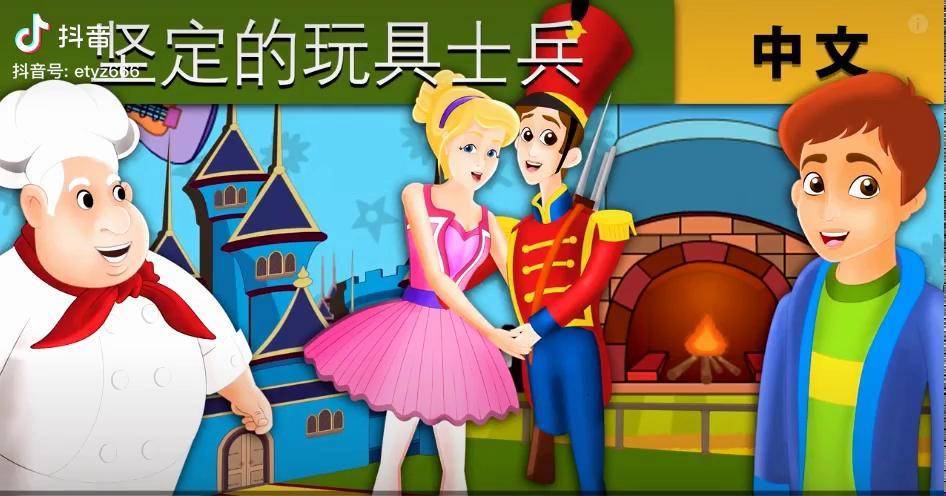 童话故事宝宝睡前故事坚定的玩具士兵
