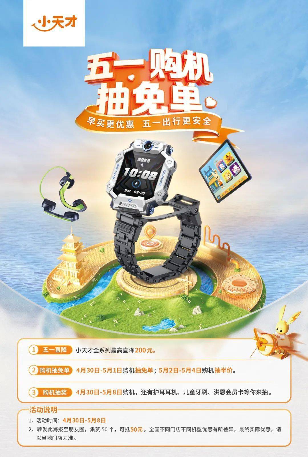 步步高小天才五一钜惠~_购机_图书城_安徽