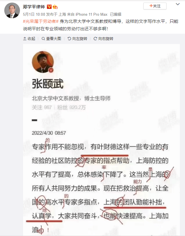 北京大学一中文系教授、博士生导师文字引争议 116字微博被圈出12处语病
