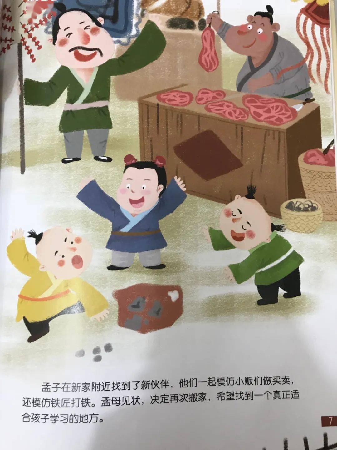 一天一本小人書丨孟母三遷