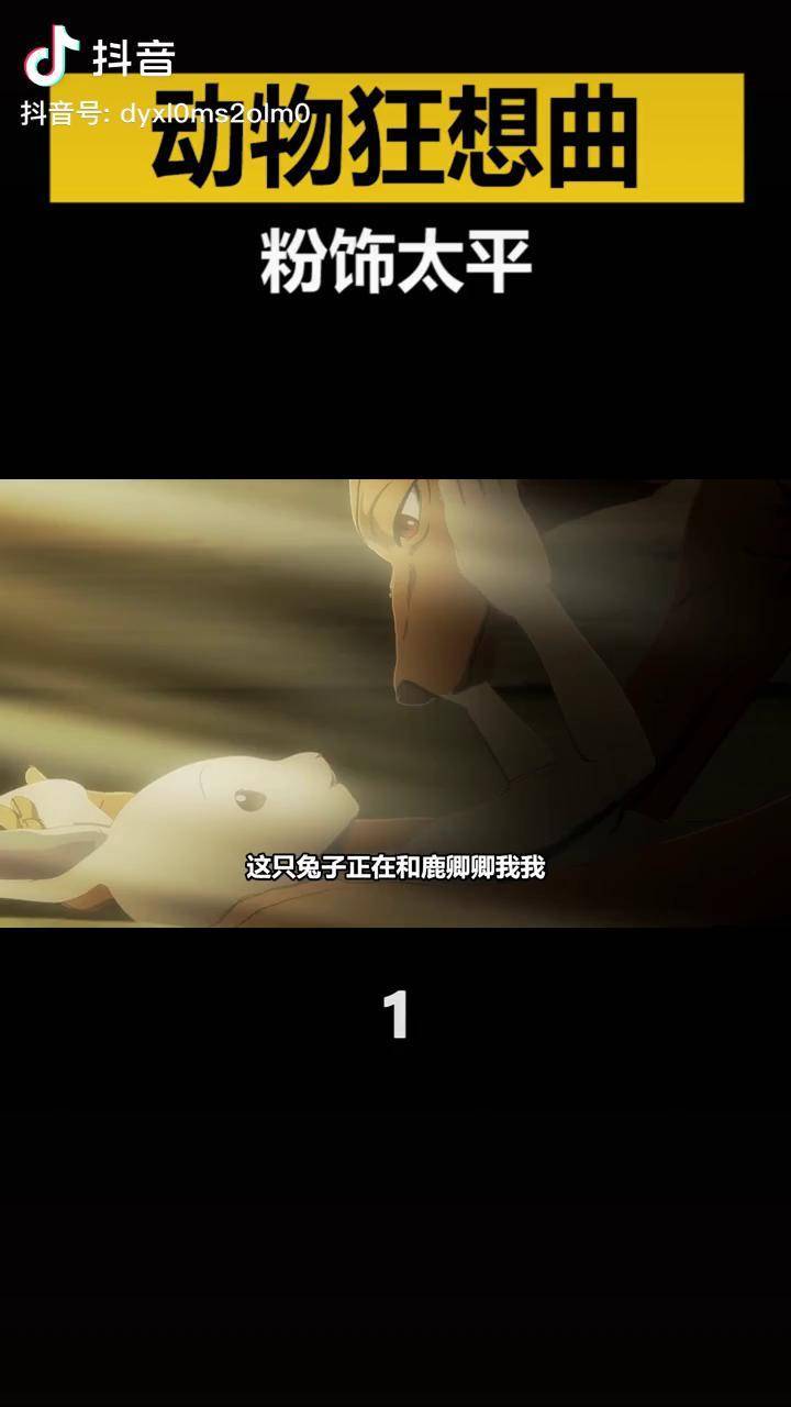 鹿和兔偷情狗子捉奸动物狂想曲雷格西路易春