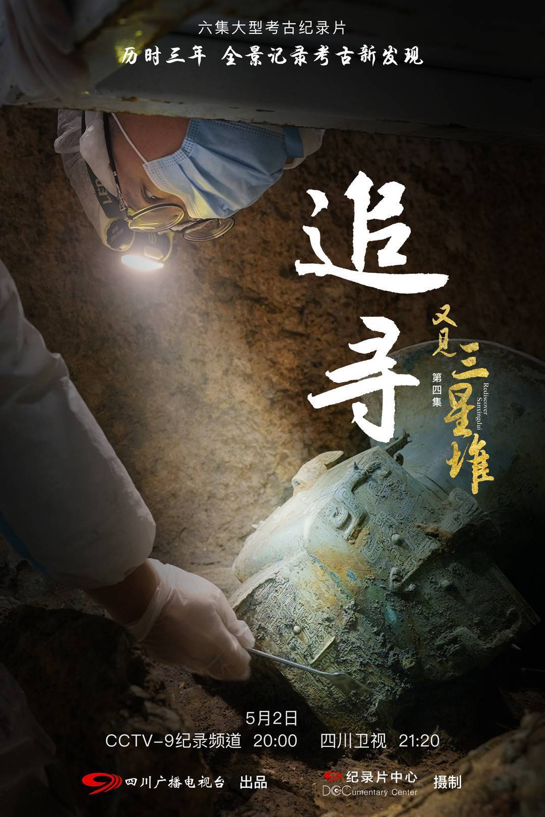 用黑科技解开象牙来源之谜跟着纪录片又见三星堆走上追寻真相之路