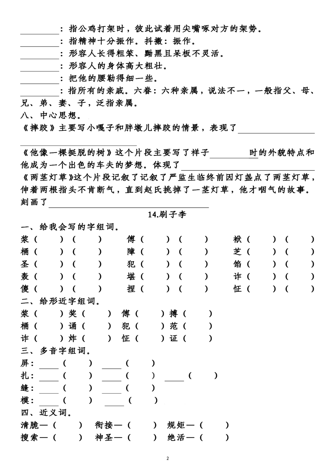 參考答案參考答案:13.人物描寫一組一,給我會寫的字組詞.