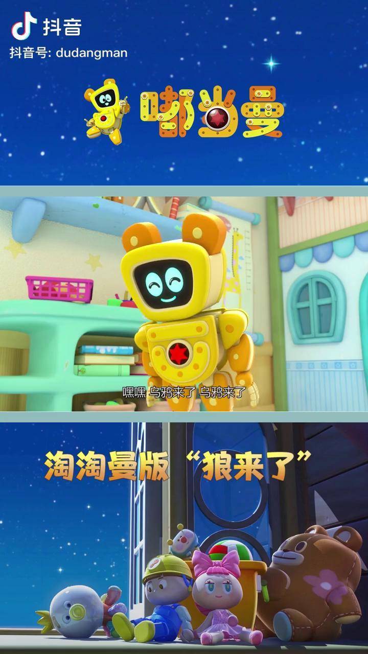 嘟当曼育儿早教幼儿教育亲子儿童动画益智启蒙淘淘曼怎么这么淘气呢