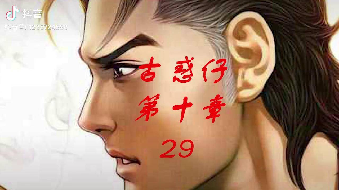 古惑仔原著漫画解说第十章29集古惑仔古惑仔漫画山鸡陈浩南