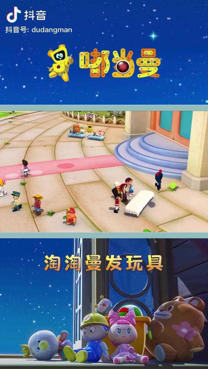 嘟当曼幼儿儿童动画早教启蒙玩具淘淘曼怎么突然开始发玩具了呢