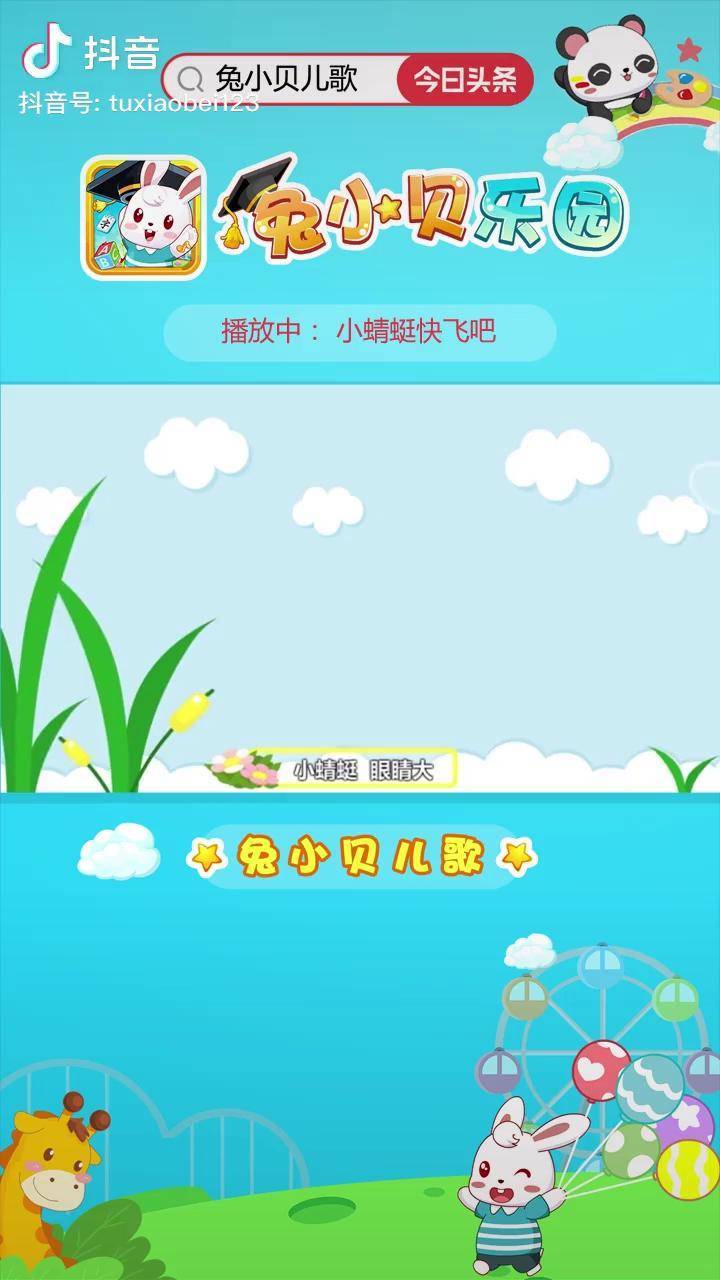 兔小貝兒歌小蜻蜓快飛吧兒歌