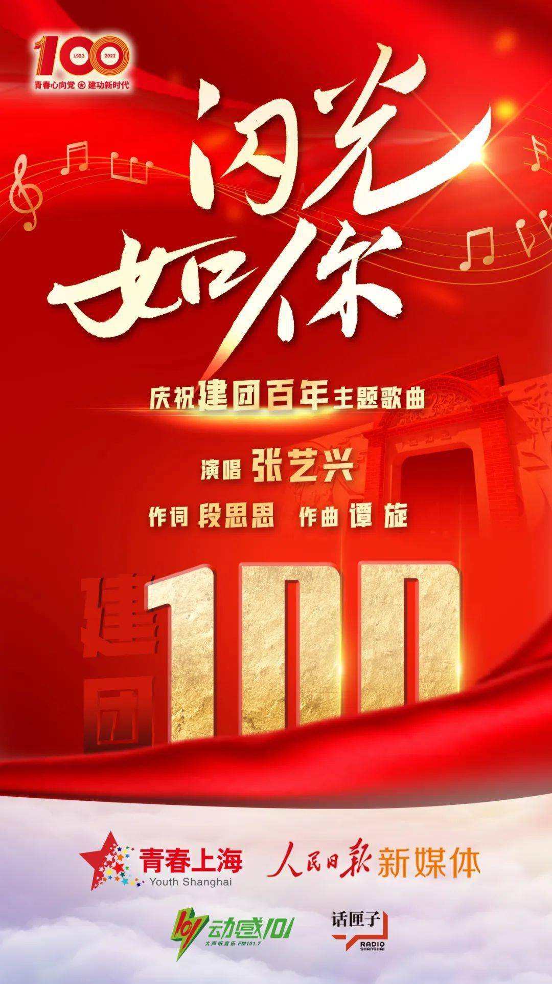 按下播放键穿越百年致敬闪闪发光的你和我