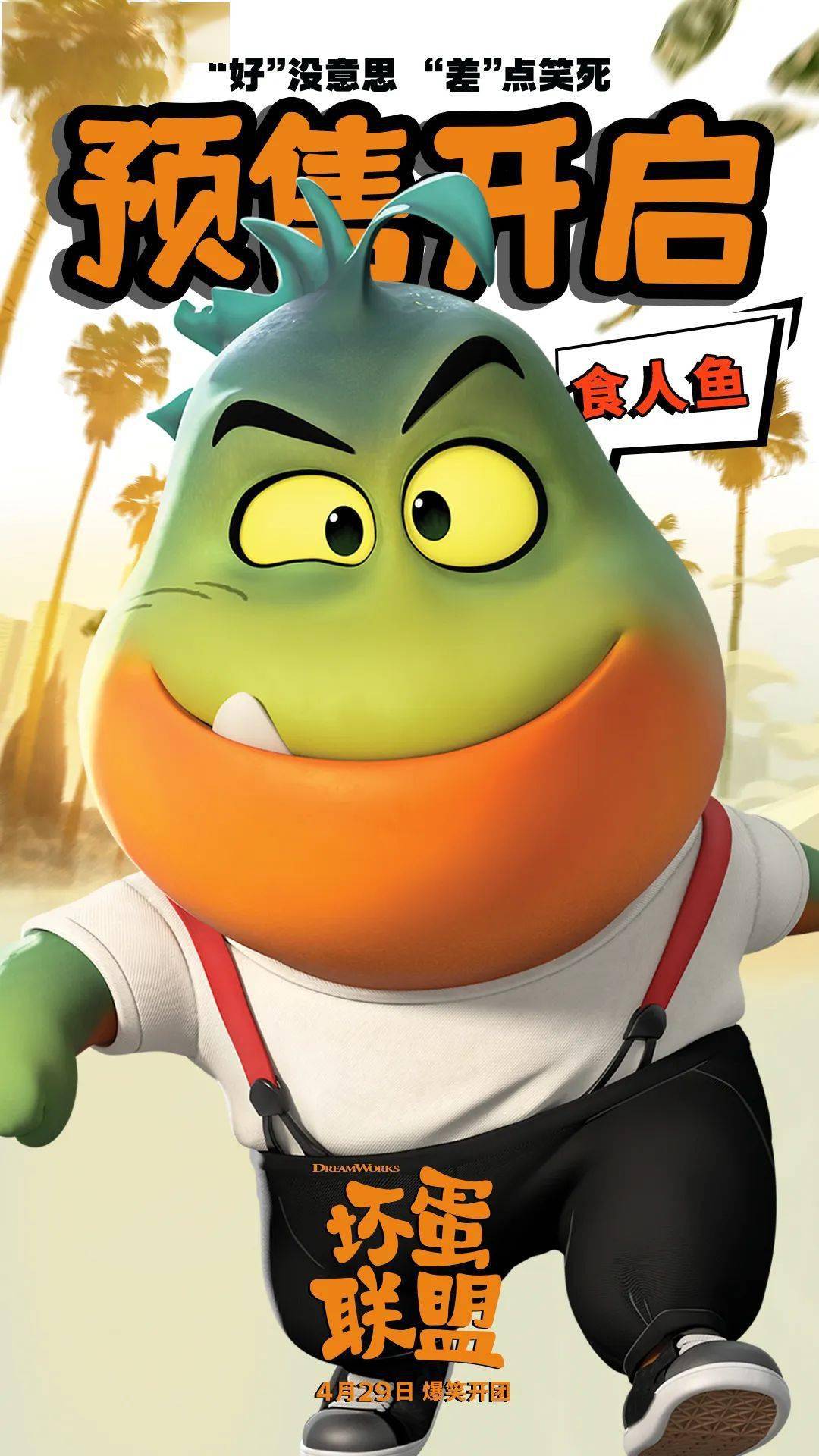 坏蛋联盟王牌阵容打造爆笑动画附云盘资源