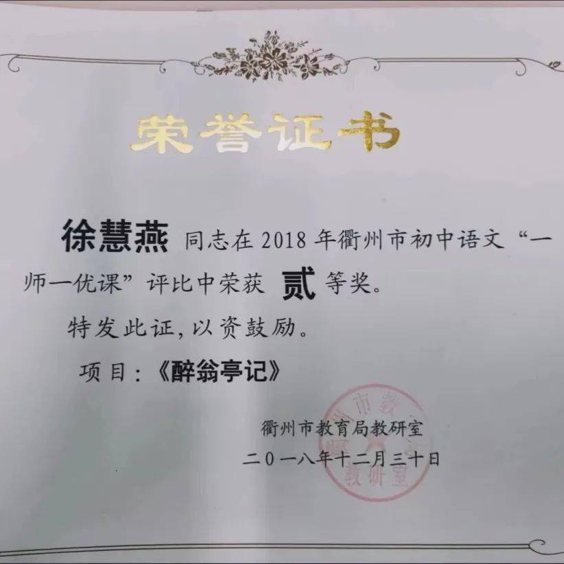 新时代好老师③徐慧燕心中有爱初心始志育花开