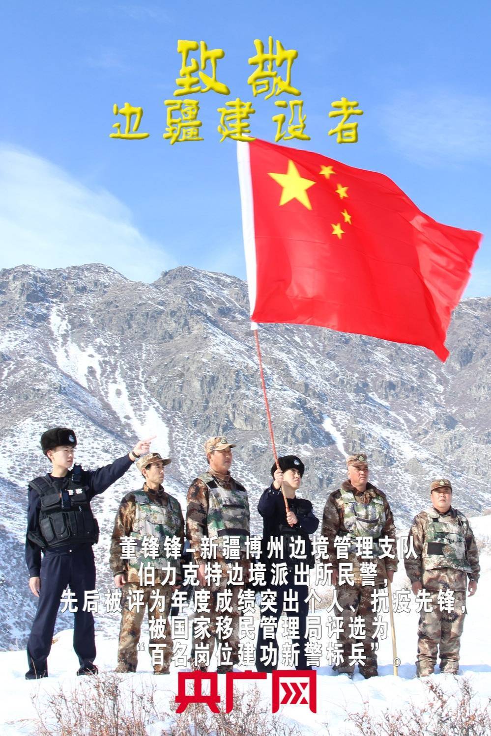 奋斗者正青春致敬边疆建设者