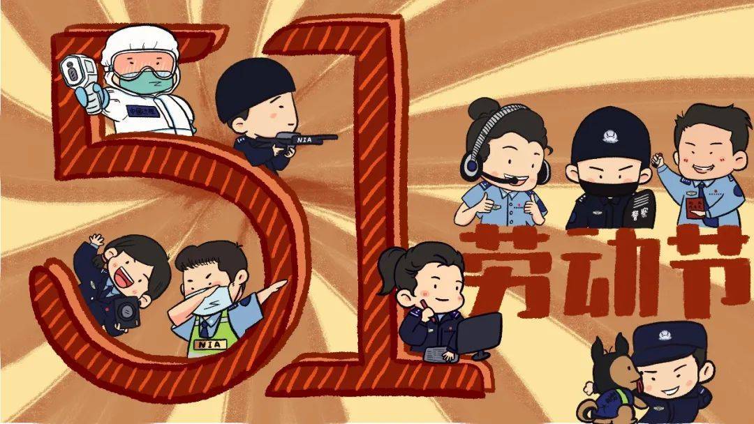 嗨"五一"国际劳动节到啦现在的你是不是正拿着手机躺在床上享受小长假