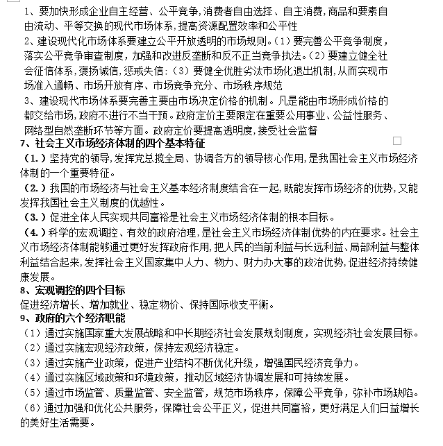 必修二《經濟與社會》思維導圖及重點總結第四課第三課第二課第一課