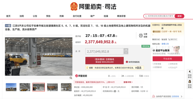 江苏南通市中级人民法院更新关于“江苏S汽车公司”法拍信息