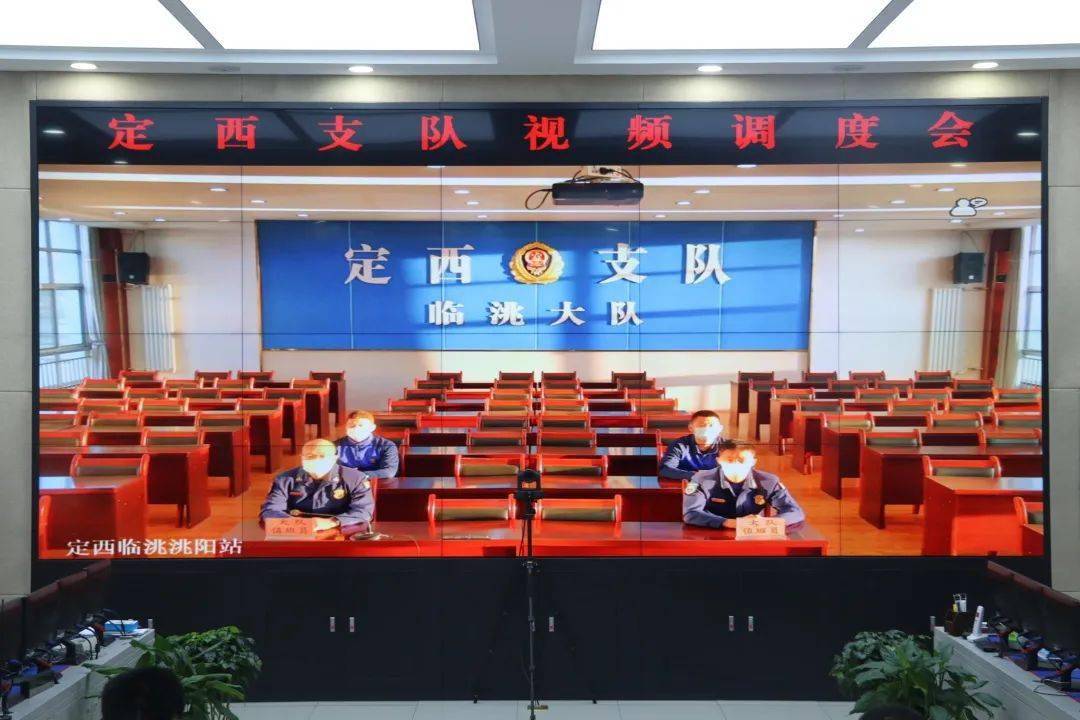 定西市消防救援支队召开视频调度会迅速传达上级指示精神