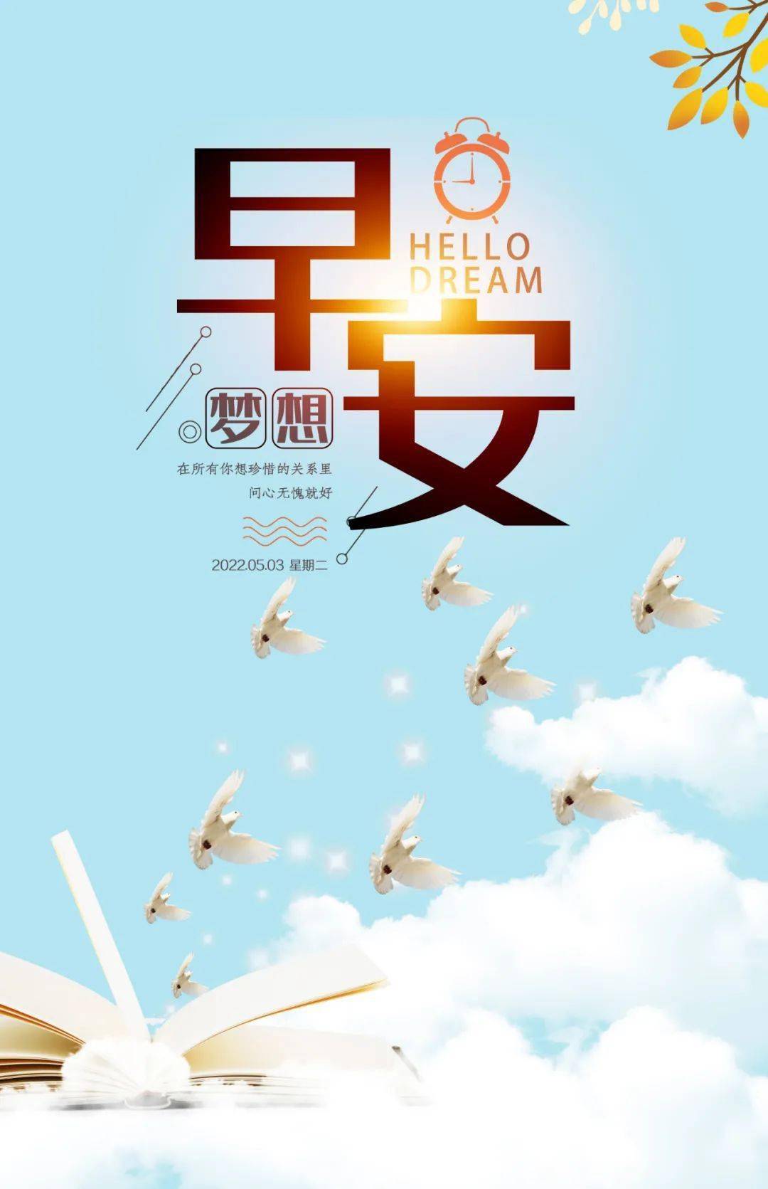 5月3日早安正能量问候语精美语句 努力赚钱的早安励志经典语录图片