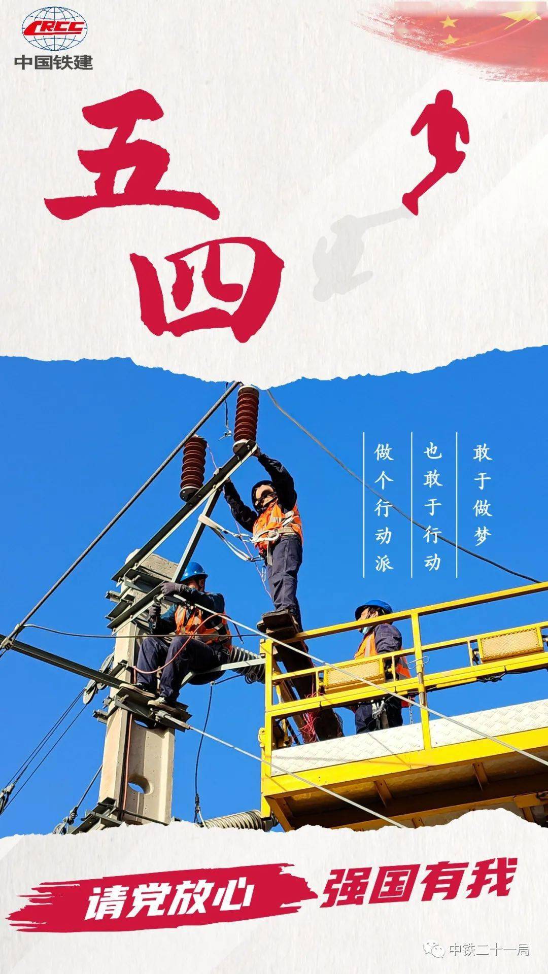 不负青春奋勇前行