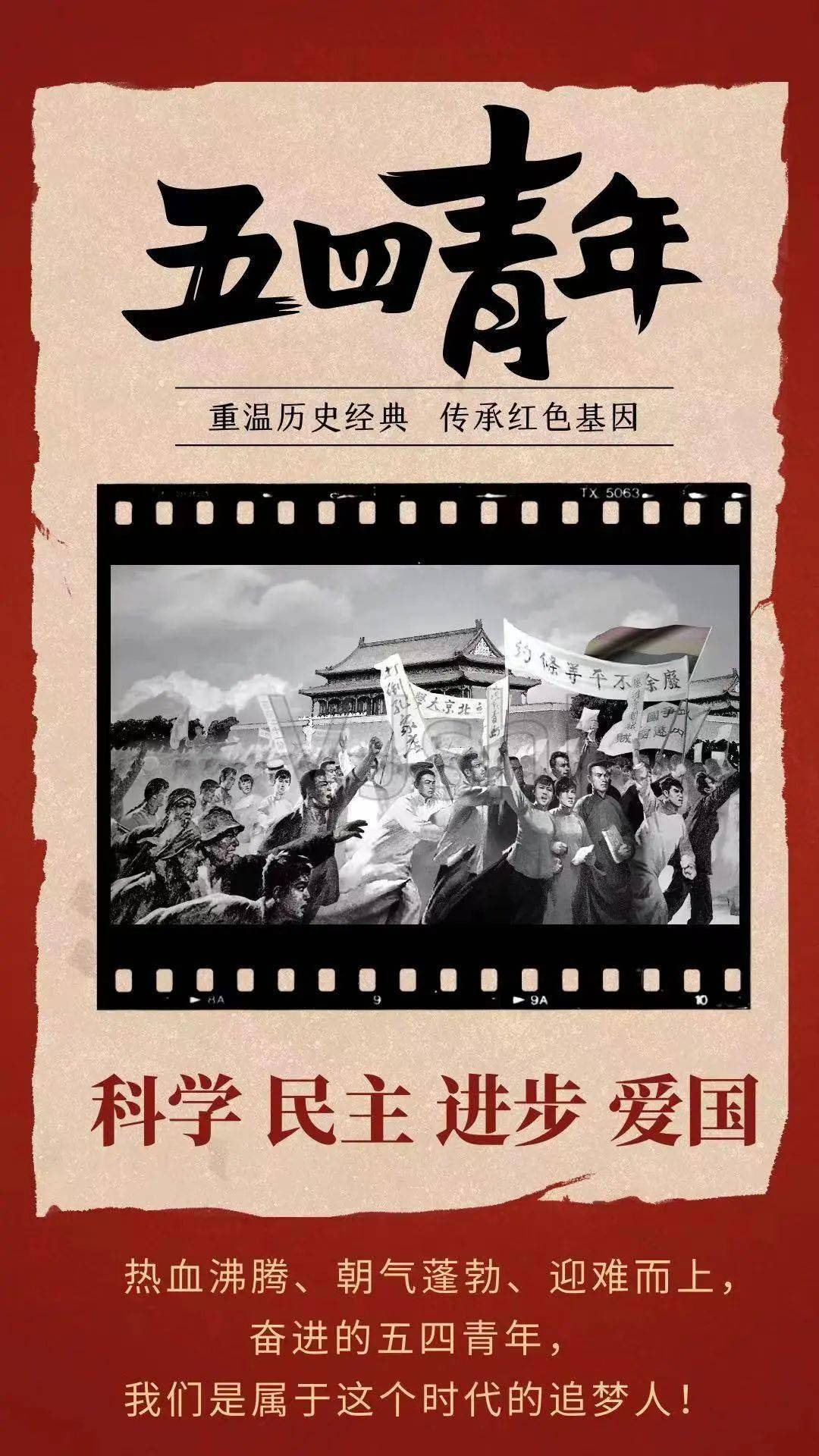 五四青年节丨我们正青春一起向未来