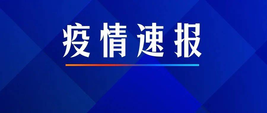 刚刚！北京通报新增本土感染者52例，警惕这种情况→ 北京24小时新增53例本土感染者 北京新增33例本土感染者 核酸