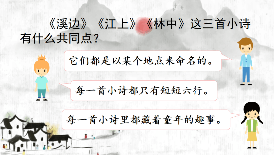 课件三年级语文下册课文18童年的水墨画
